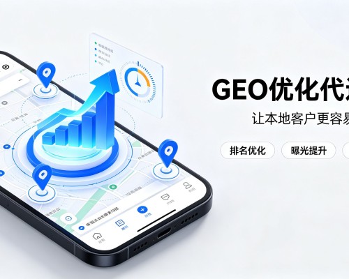 台江GEO优化